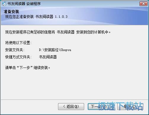 书友阅读器安装教程