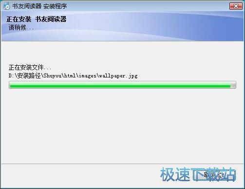 书友阅读器安装教程