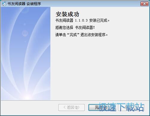 图：书友阅读器安装教程