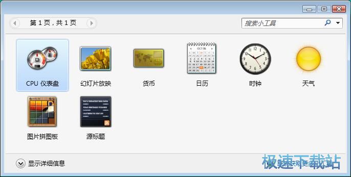 图：添加桌面小工具