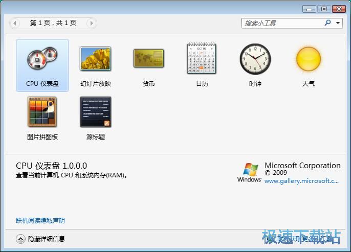 图：添加桌面小工具
