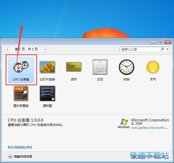 图：添加桌面小工具