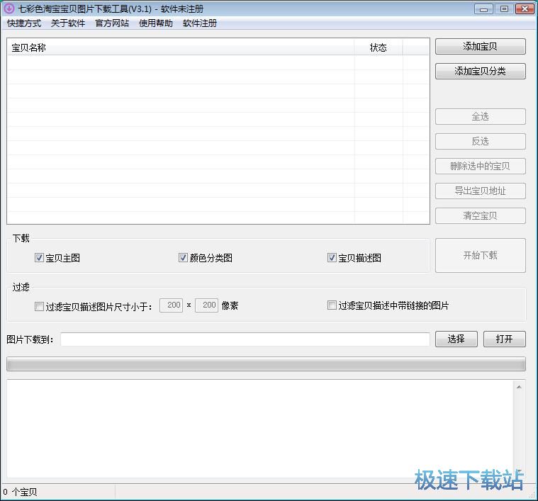图：下载商品描述图片教程