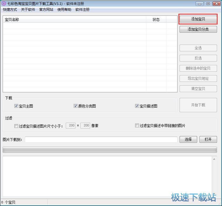 图：下载商品描述图片教程