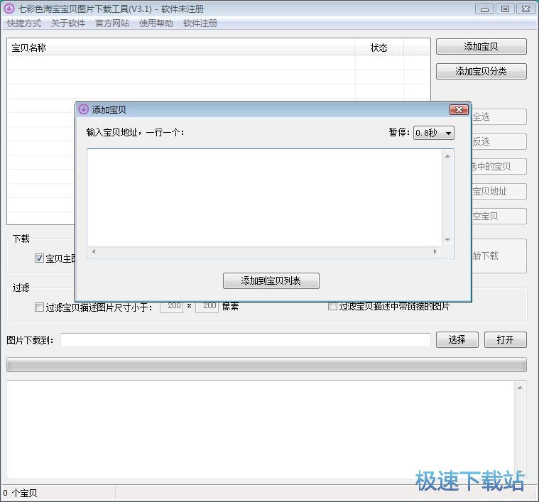 图：下载商品描述图片教程