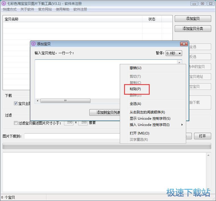 图：下载商品描述图片教程