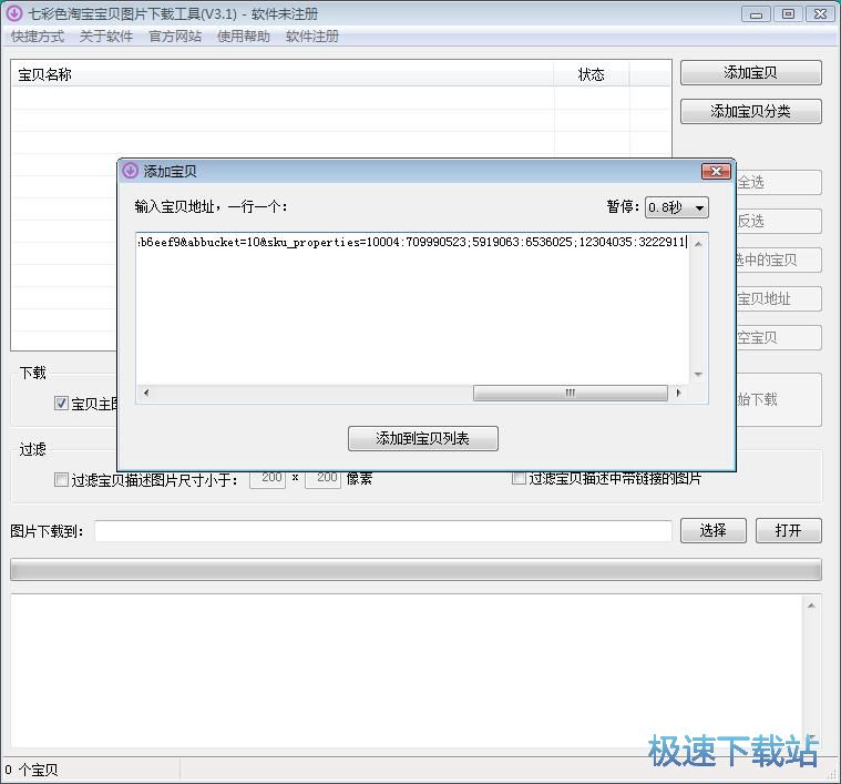 图：下载商品描述图片教程