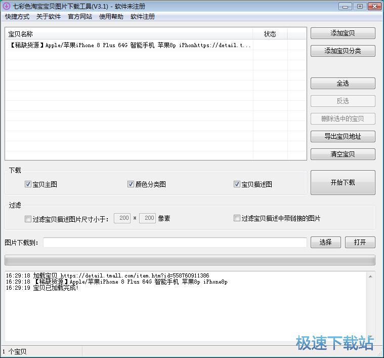 图：下载商品描述图片教程