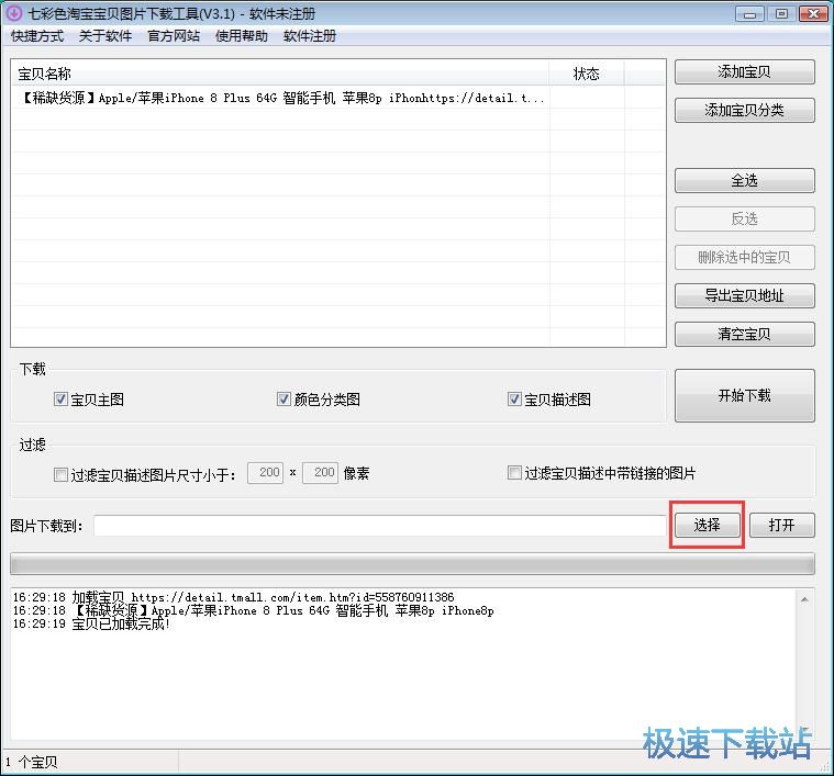 图：下载商品描述图片教程