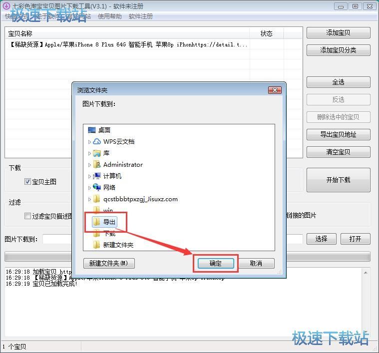 图：下载商品描述图片教程