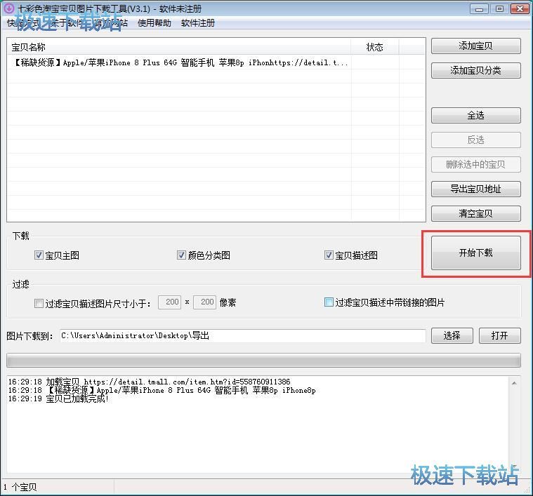 图：下载商品描述图片教程