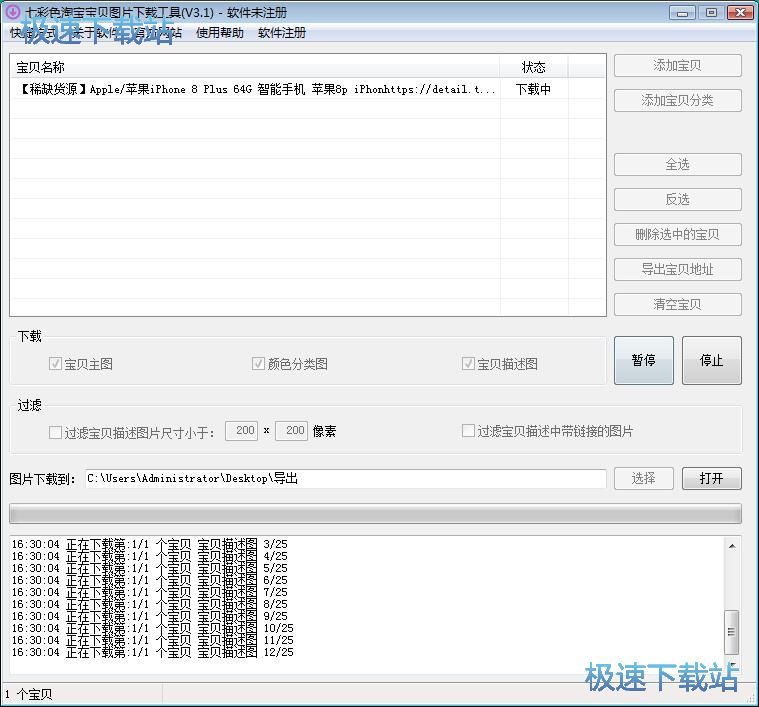 图：下载商品描述图片教程