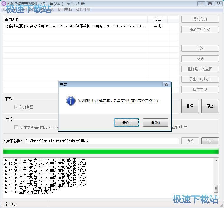 图：下载商品描述图片教程