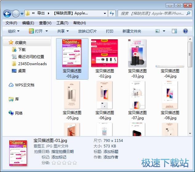 图：下载商品描述图片教程