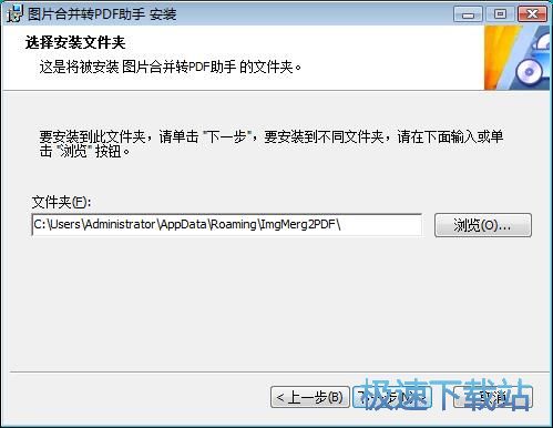 霄鹞图片合并转PDF助手安装教程