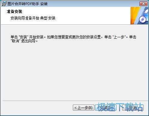 霄鹞图片合并转PDF助手安装教程