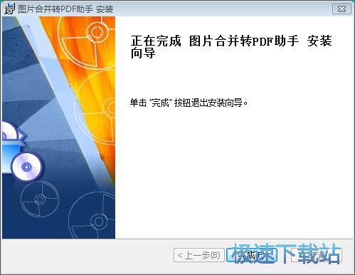 霄鹞图片合并转PDF助手安装教程