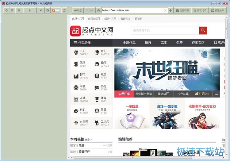 图：播放有声小说教程