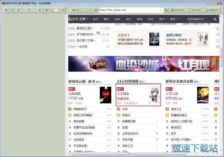 图：播放有声小说教程