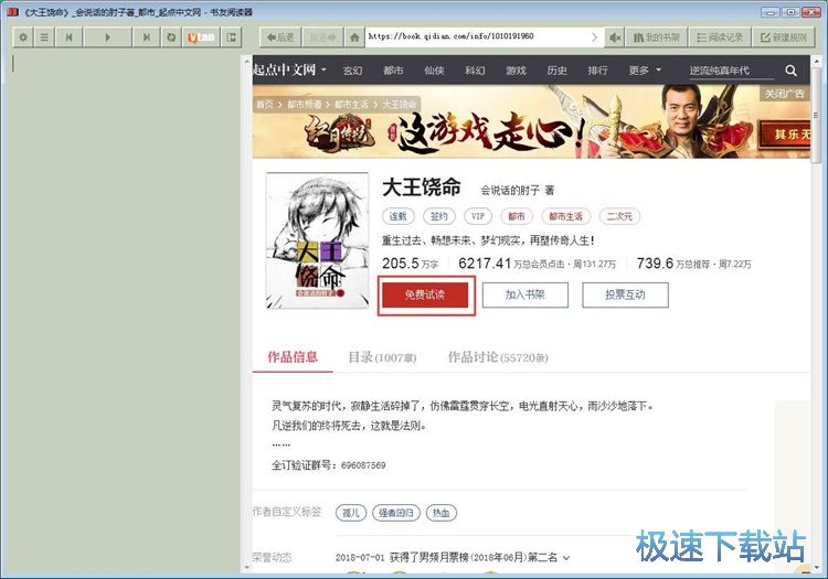 图：播放有声小说教程