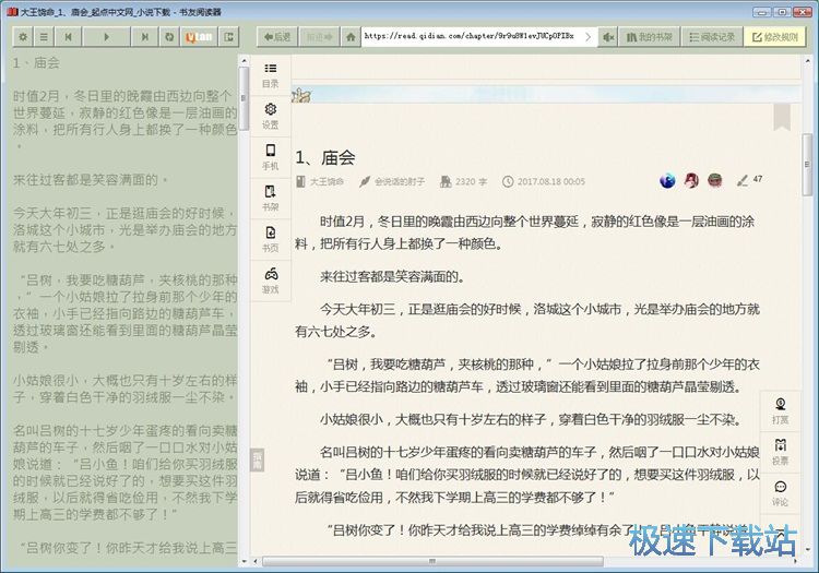 图：播放有声小说教程