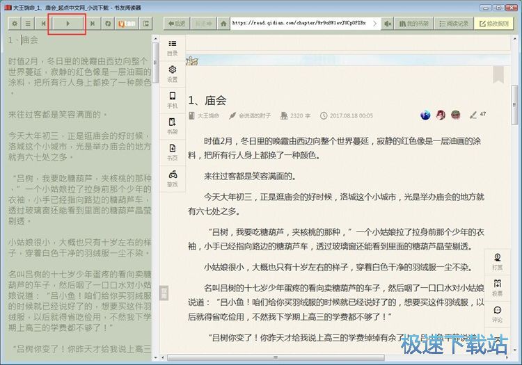 图：播放有声小说教程