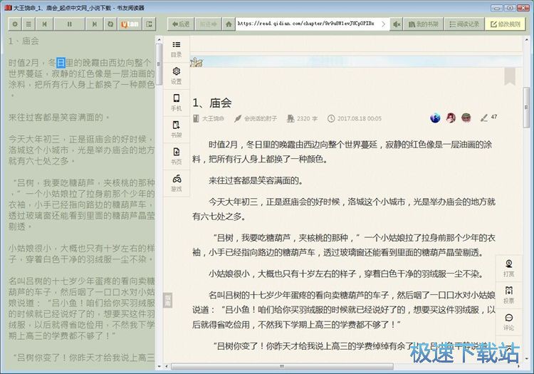 图：播放有声小说教程