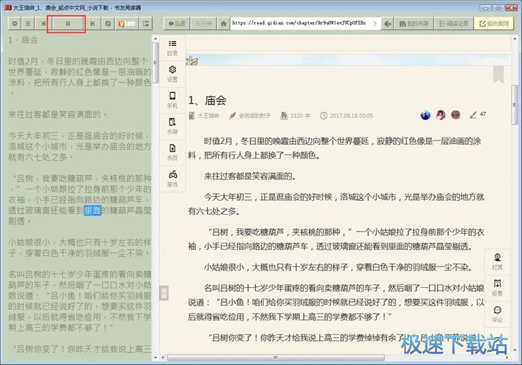 图：播放有声小说教程