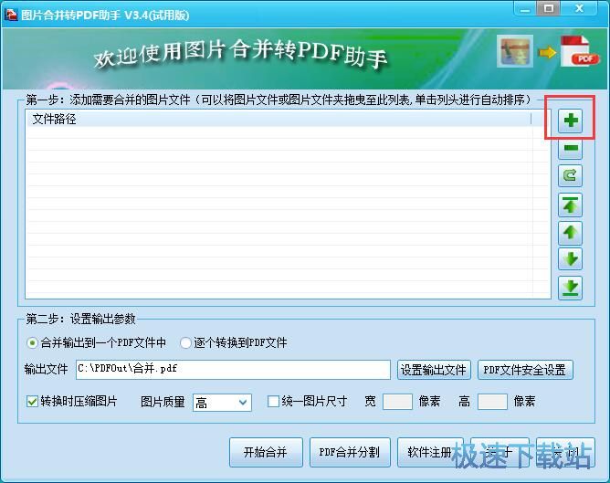 图：JPG图片转PDF文档教程