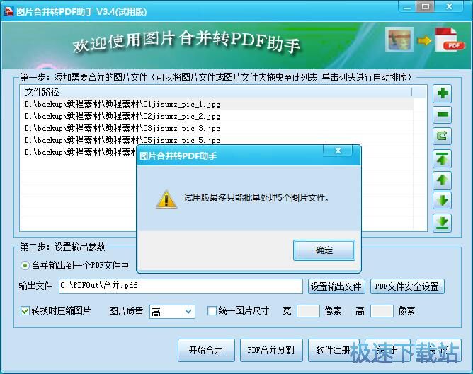 图：JPG图片转PDF文档教程