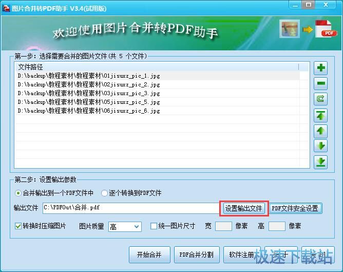 图：JPG图片转PDF文档教程