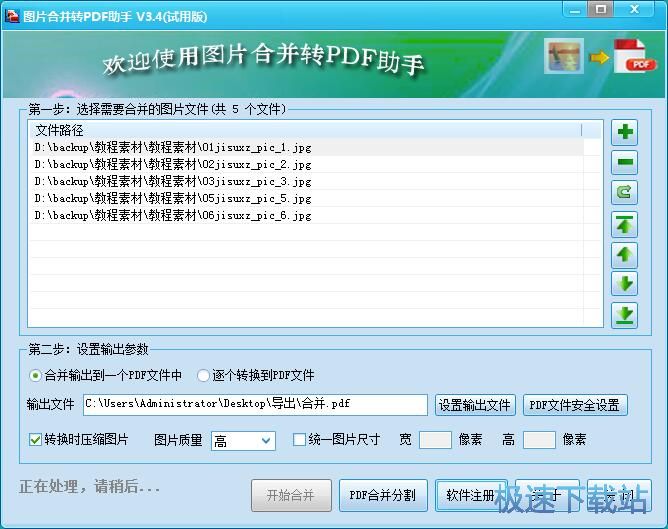 图：JPG图片转PDF文档教程