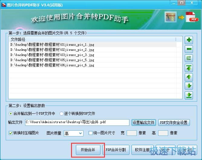 图：JPG图片转PDF文档教程