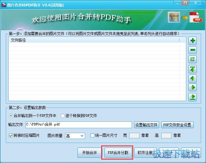 图：分割PDF文档教程