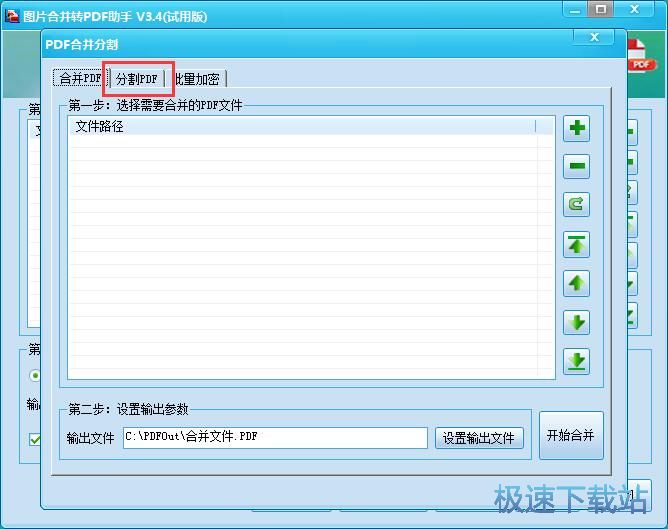 图：分割PDF文档教程