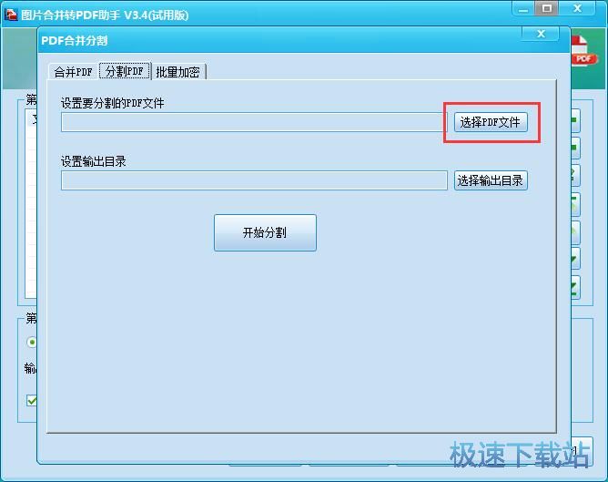 图：分割PDF文档教程