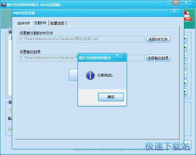 图：分割PDF文档教程