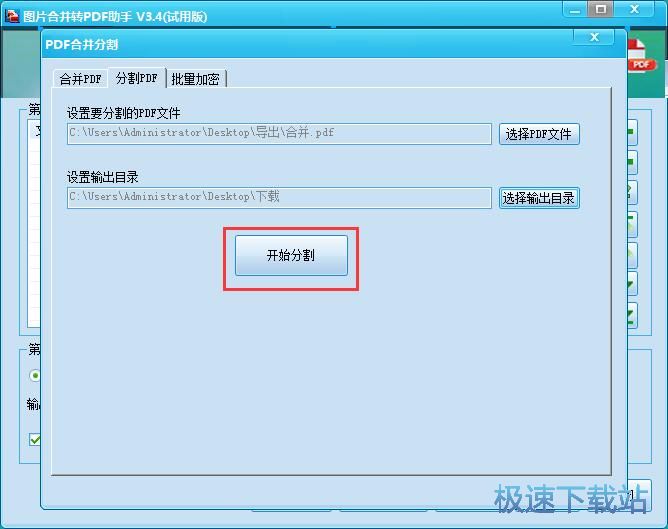 图：分割PDF文档教程