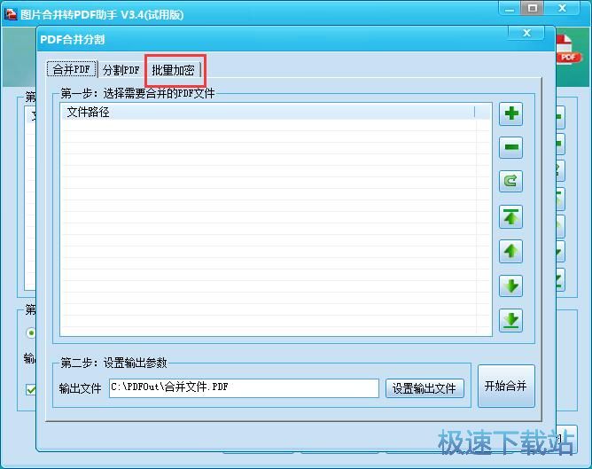 图：加密PDF文档教程