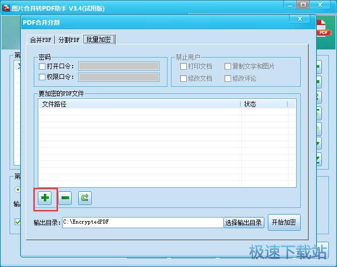 图：加密PDF文档教程