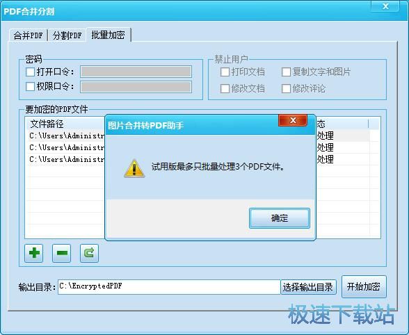 图：加密PDF文档教程
