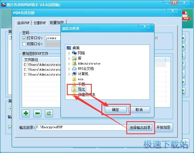 图：加密PDF文档教程