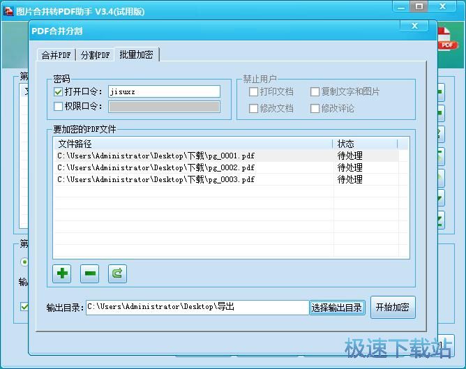 图：加密PDF文档教程