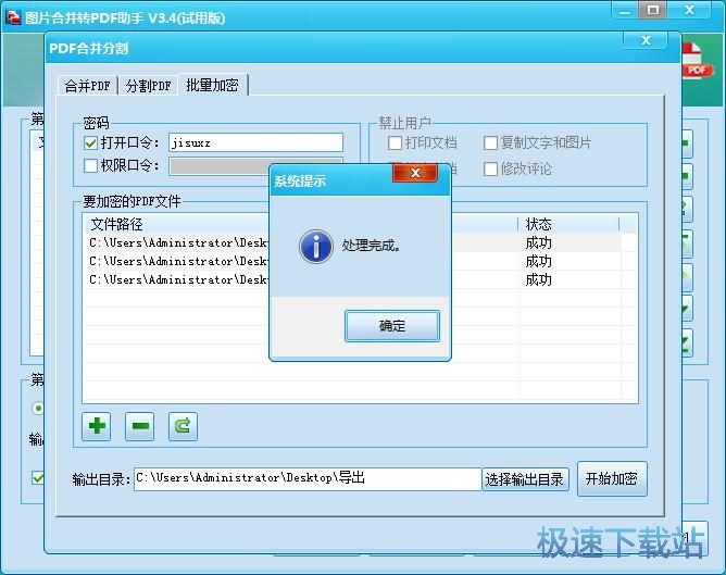 图：加密PDF文档教程