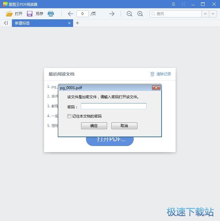图：加密PDF文档教程