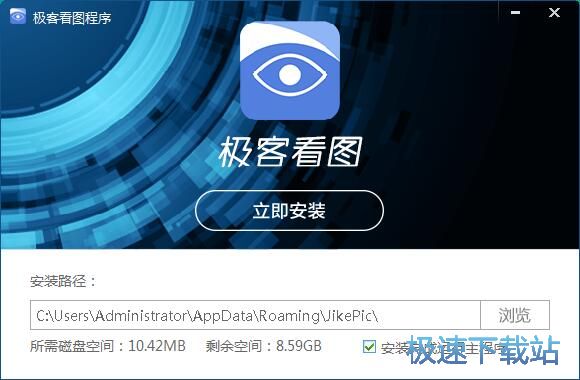 极客看图安装教程