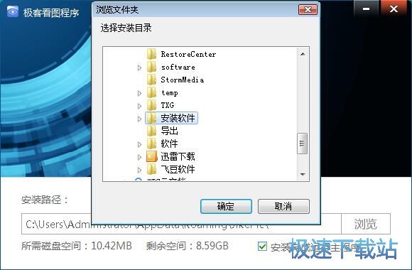 极客看图安装教程