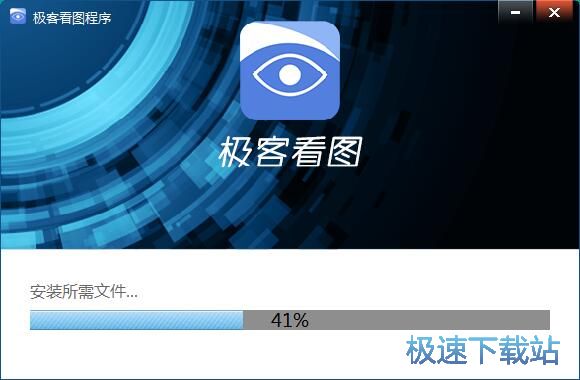 极客看图安装教程