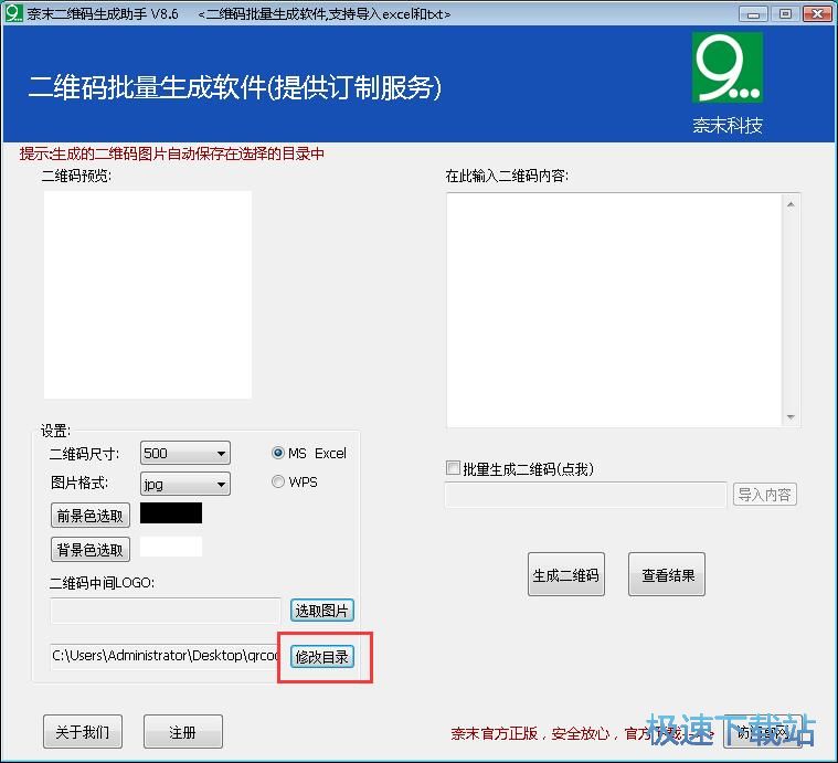 图：制作网站二维码教程