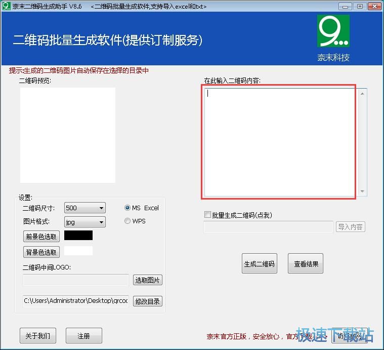 图：制作网站二维码教程